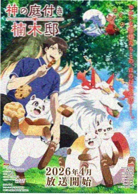 草草影院热度榜第四动画长篇缩略图